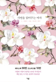 사연을 읽어주는 여자